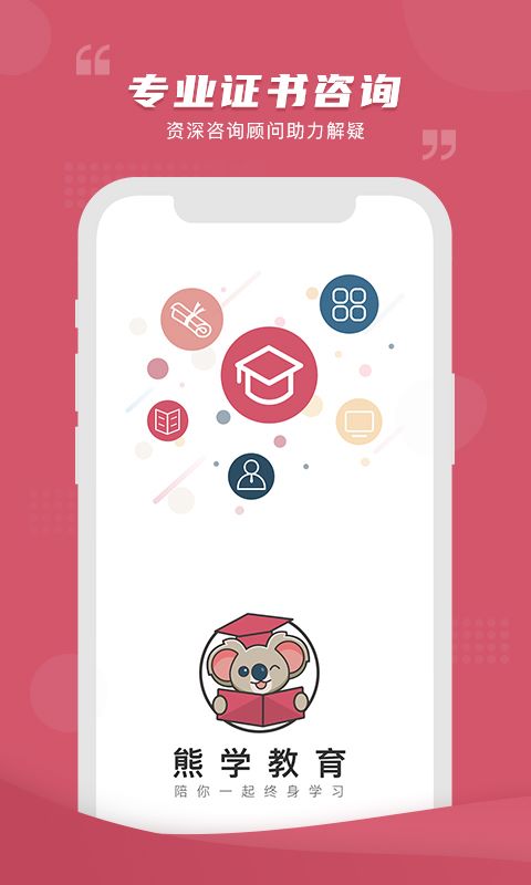 熊学课堂官方版图2
