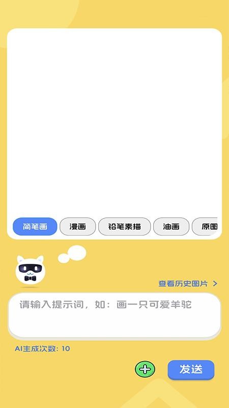 好奇羊驼app