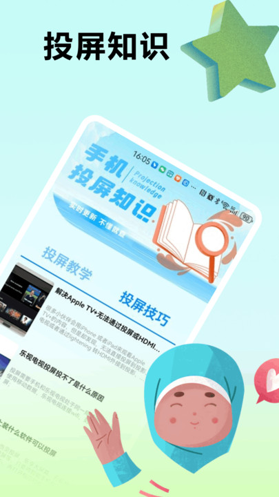手机投屏大全表情包app图2