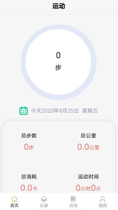 走路天天乐app图2