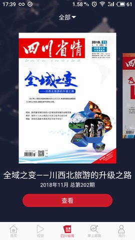 四川省情app图1