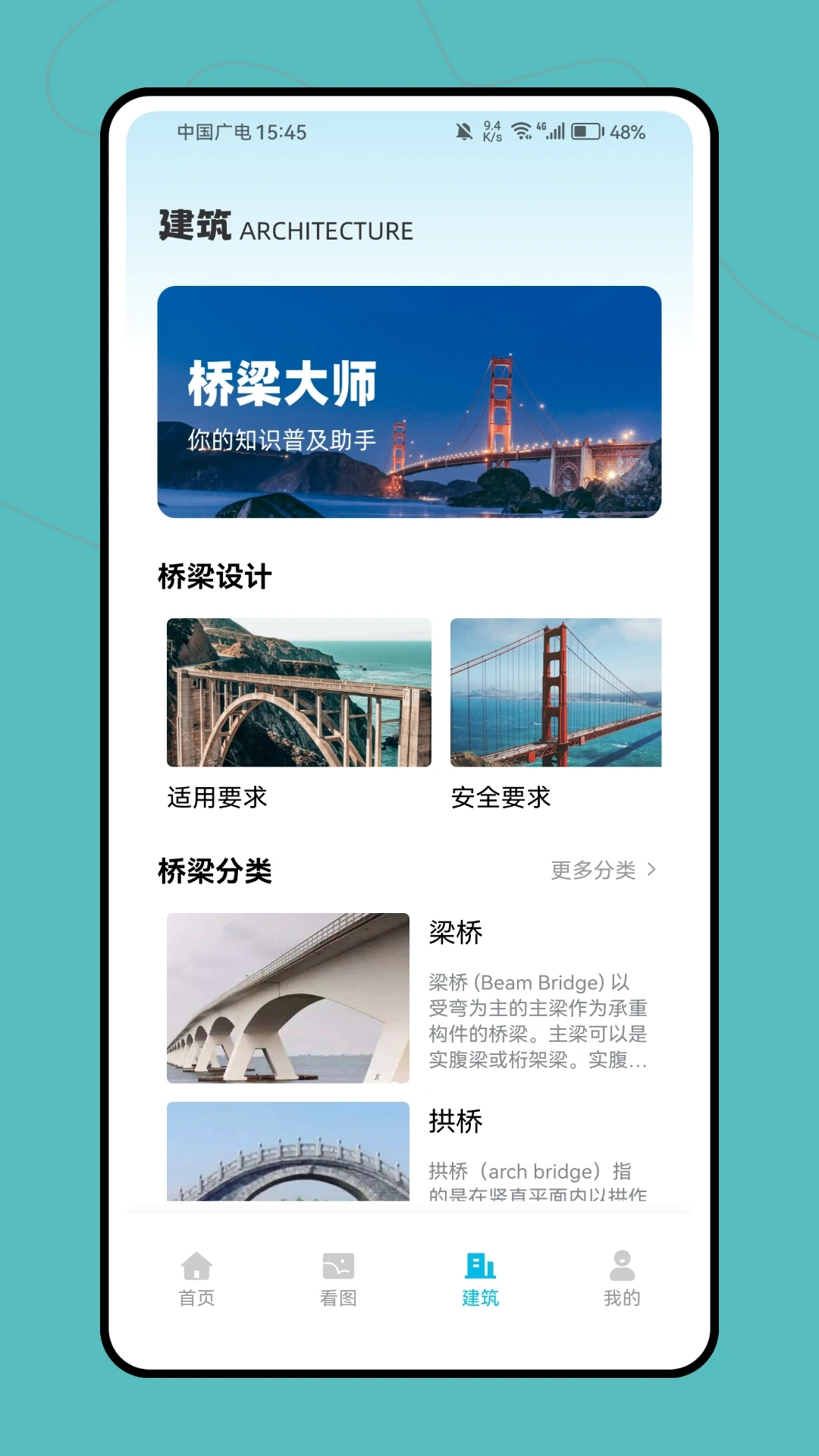 建筑工人信息平台app图3