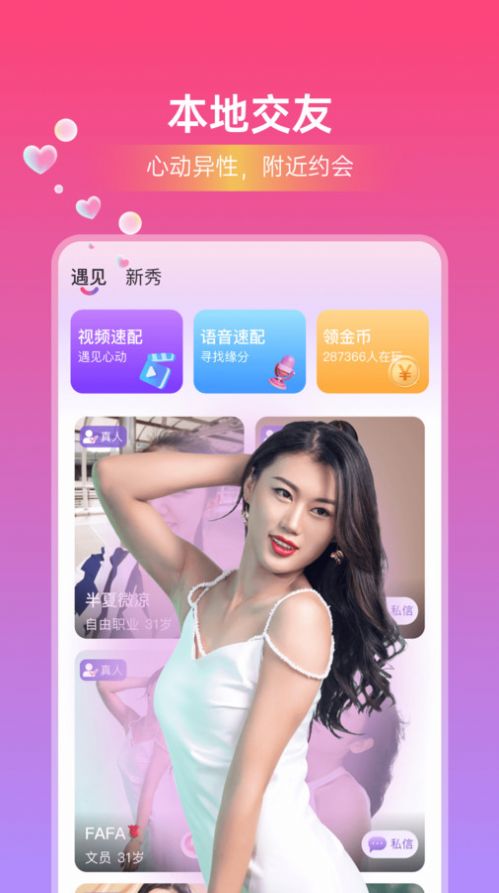 本地闪恋安卓版图2