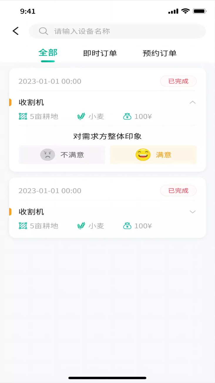 聚收获农机手app图1