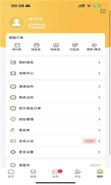 惠信生活app图2