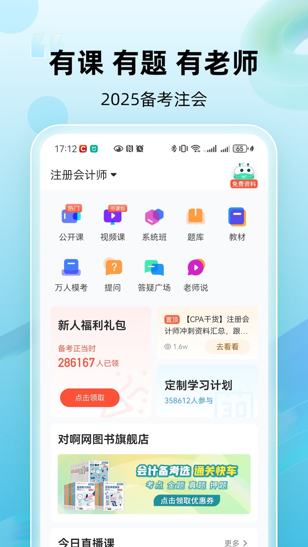 注册会计师随身学app