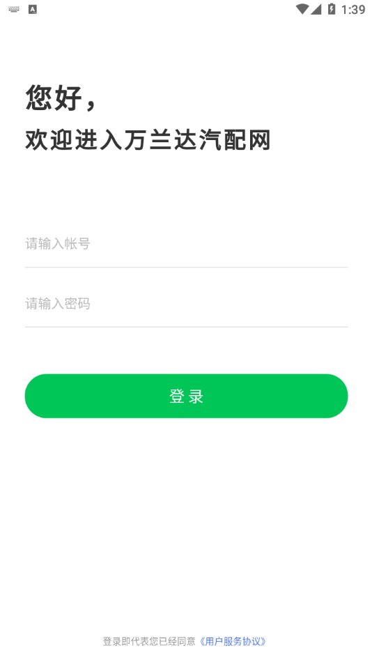 万兰达汽配网app图4