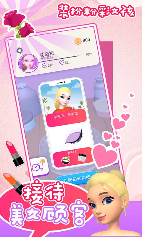 装扮粉彩女孩手游图2