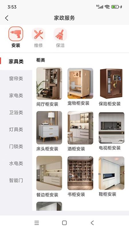 叮咚当家app图2