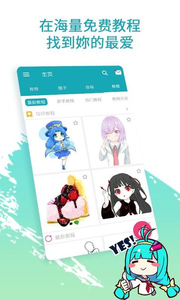 角虫绘图软件图4
