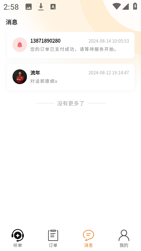 厨师到家厨师端app图3