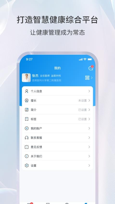 易康亿泰工作端app图1