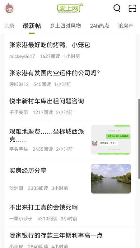 张家港爱上网app图3
