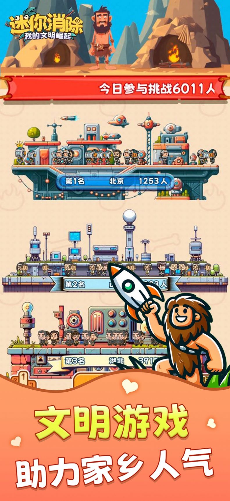 迷你消除游戏图3