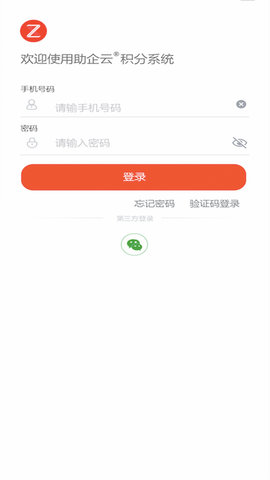 助企云积分系统app图2