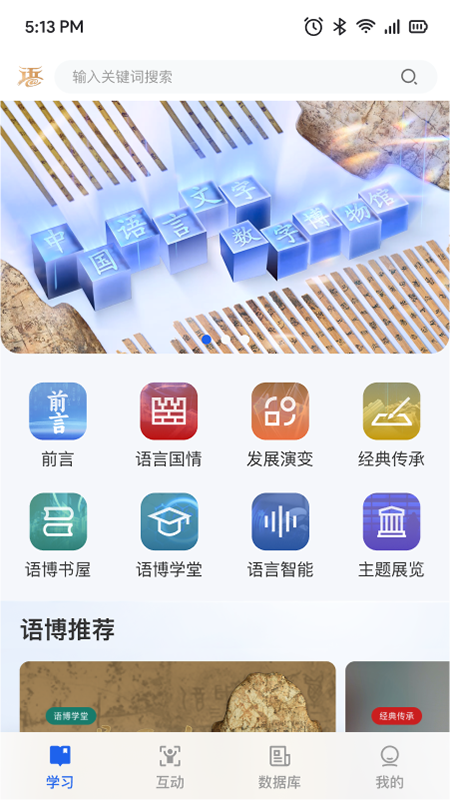 语博官方版