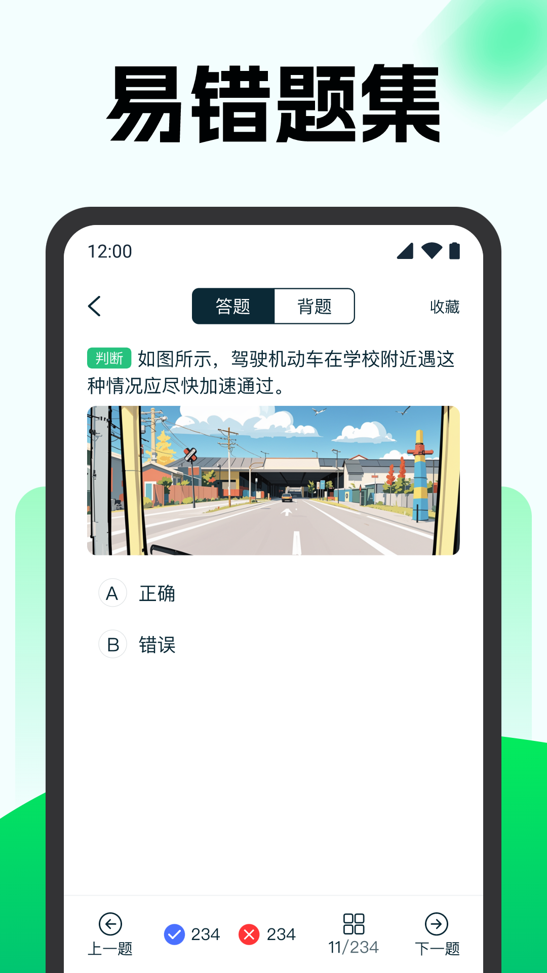 驾考优速通app图1