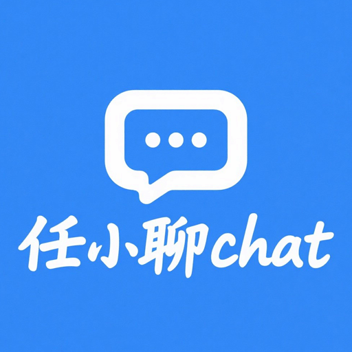 任小聊chat软件图标
