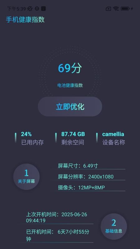 一键换机同步助手app图3