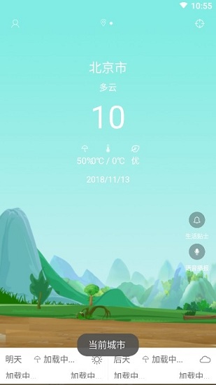 最易天气app图3