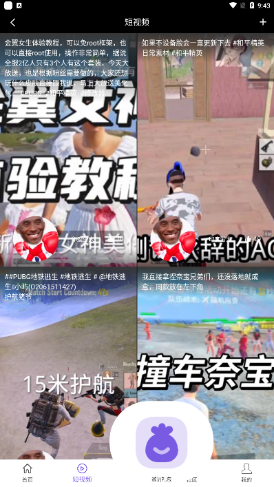 山竹社区app图1