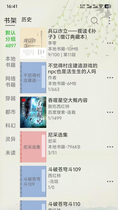 黑马阅读器app图4