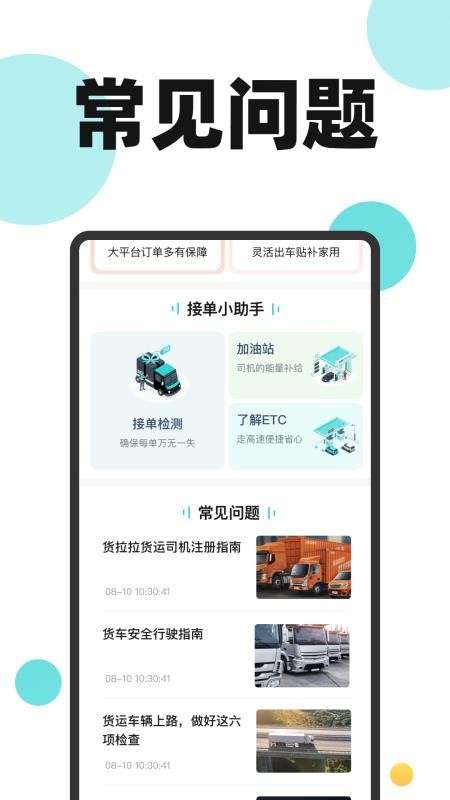 货车送货司机帮app图1