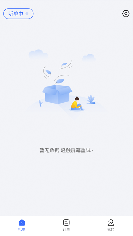 海豹搬家商家版app图1