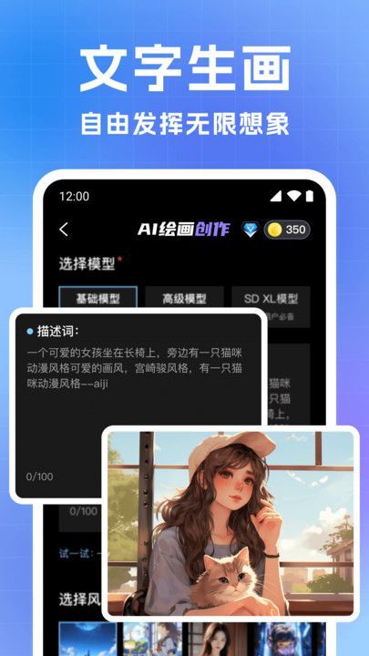 AI文生图片app图1