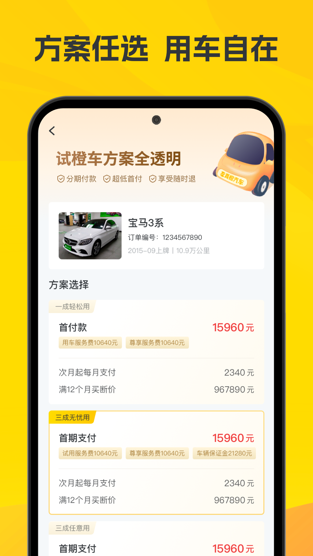 真橙二手车app