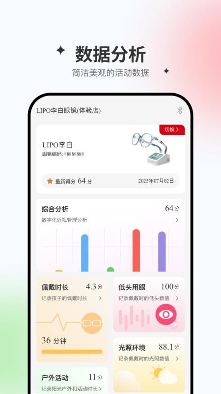 李白眼镜app