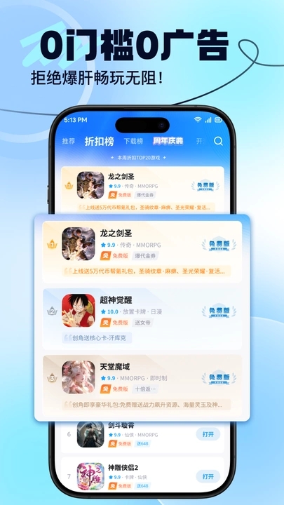 零氪手游最新版图2