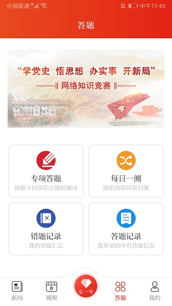 七一客户端app图3
