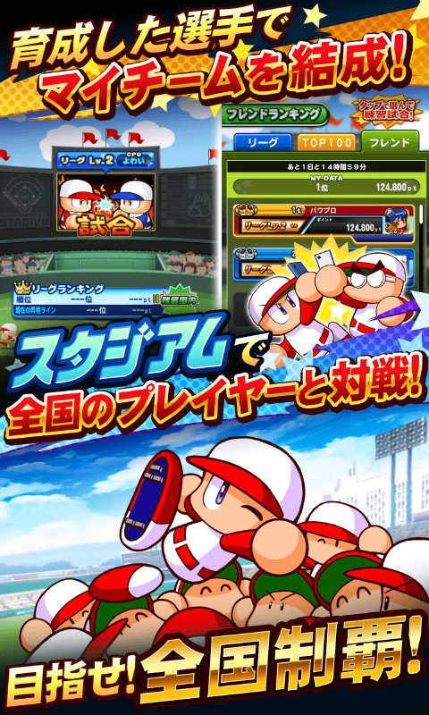 パワプロ游戏