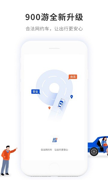 900游app图3
