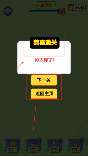 动手消一消游戏图1