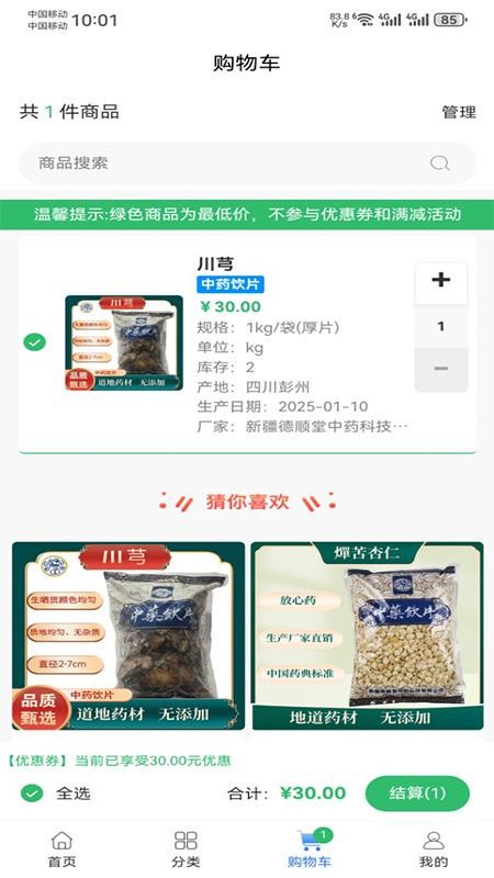 南膳宇泰医药软件app图3