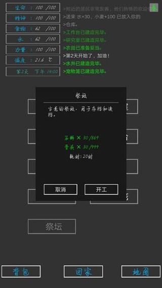 失落之地游戏图2