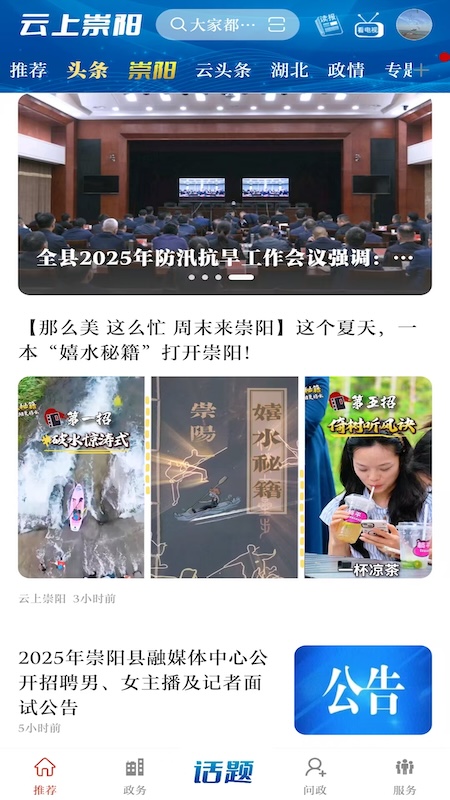 云上崇阳官网版图1