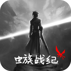 虫族战纪手游图标