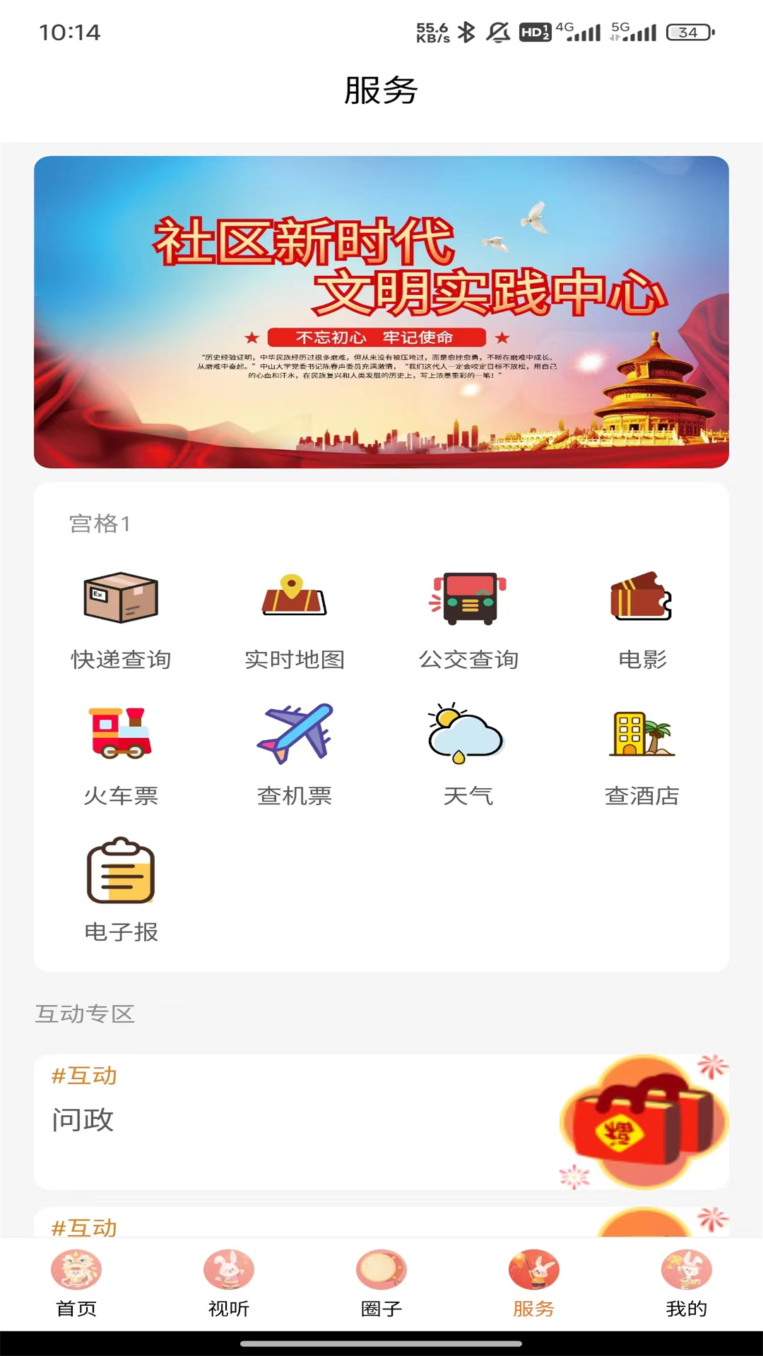 周至融媒官网版图3