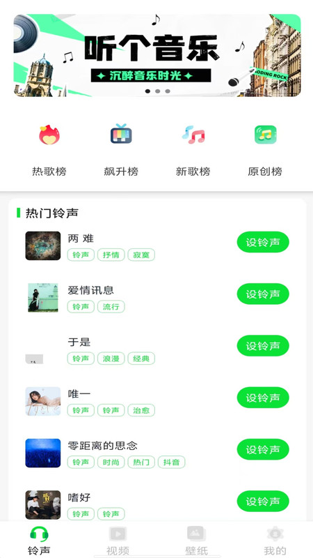 手机来电铃声秀app