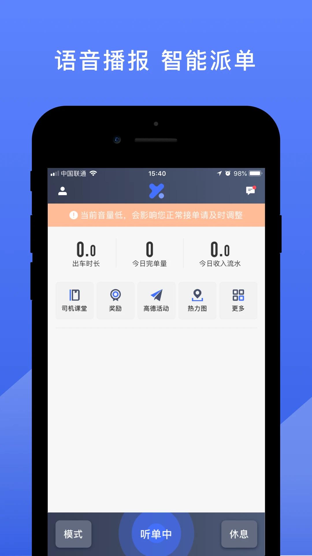 悦行司机端app图2