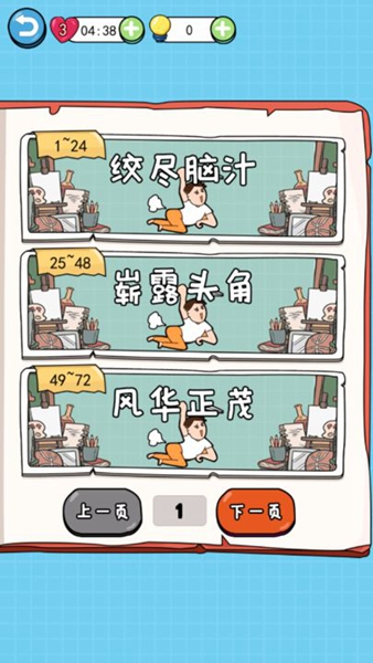 我的脑瓜贼6游戏图3