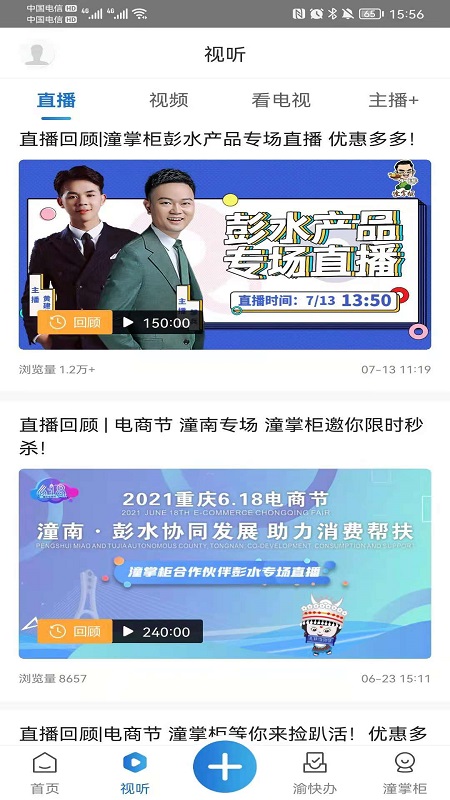 掌心潼南官网版图2