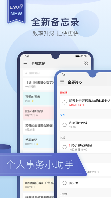 备忘录app图2