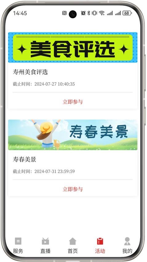 今日寿春APP图1