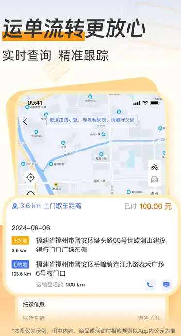 一车托运商家端app图3