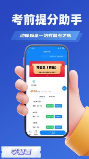 育婴师考试学知题软件图3