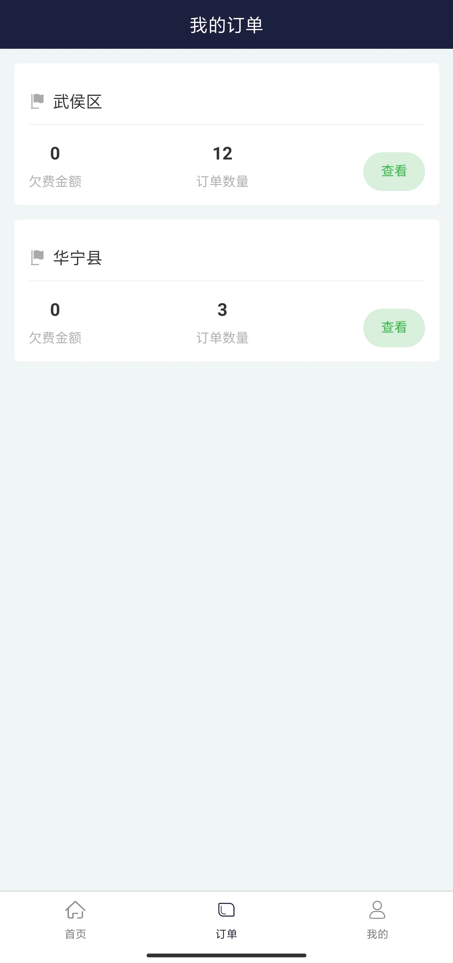 百里停车app图1